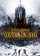 The Lord of the Rings: War in the North - Legacy Edition