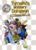 Torneko's Mystery Dungeon: Classic HD