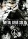 Metal Gear Solid: Peace Walker